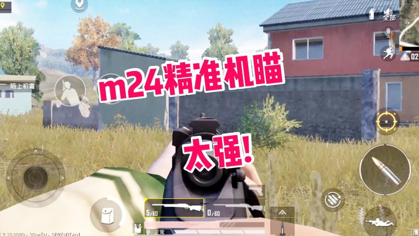 子弈解说:落地竟被四人包围，p92配合m24，灭队不成问题!