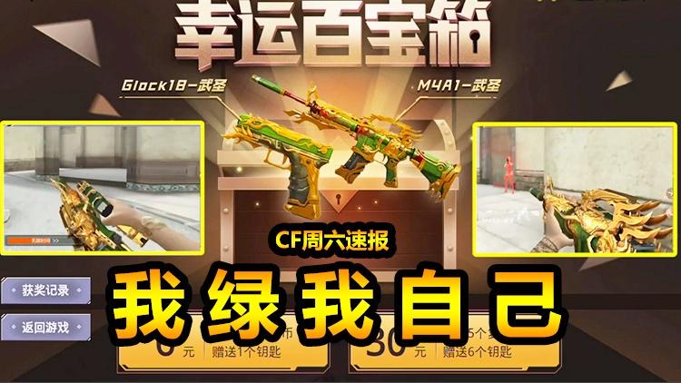 周五速报:M4武圣获取概率仅00.25%？预计花费2400！