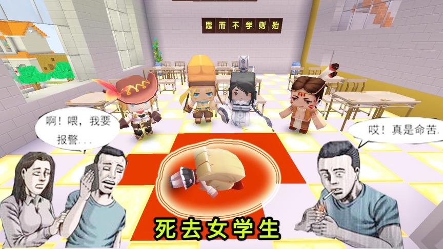 迷你世界：小女孩遭遇不幸，找到四个嫌疑人，谁才是凶手呢？