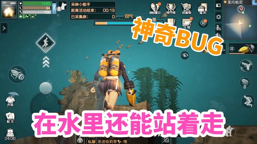 明日之后：在水里还能站着走，这是什么神奇bug？