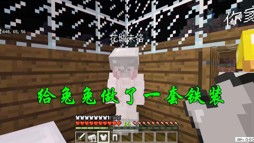 我的世界基岩生存10：给兔兔做了一套铁装