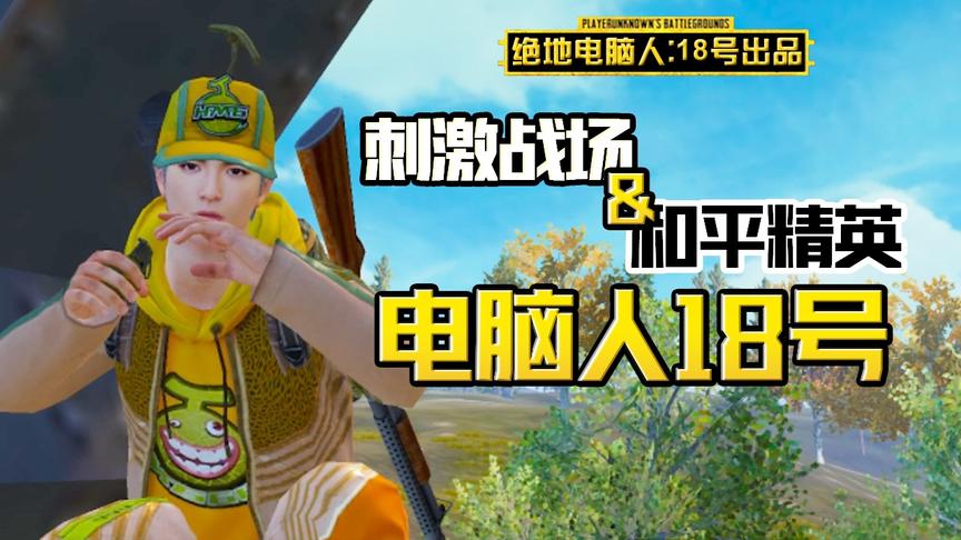 电脑人18号：今天去机场惩治外G，这件事决不能被老大知道！