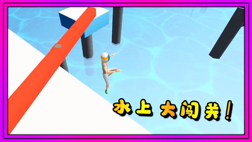 水上闯关模拟器：男生女生向前冲，参赛选手都是跳水高手！