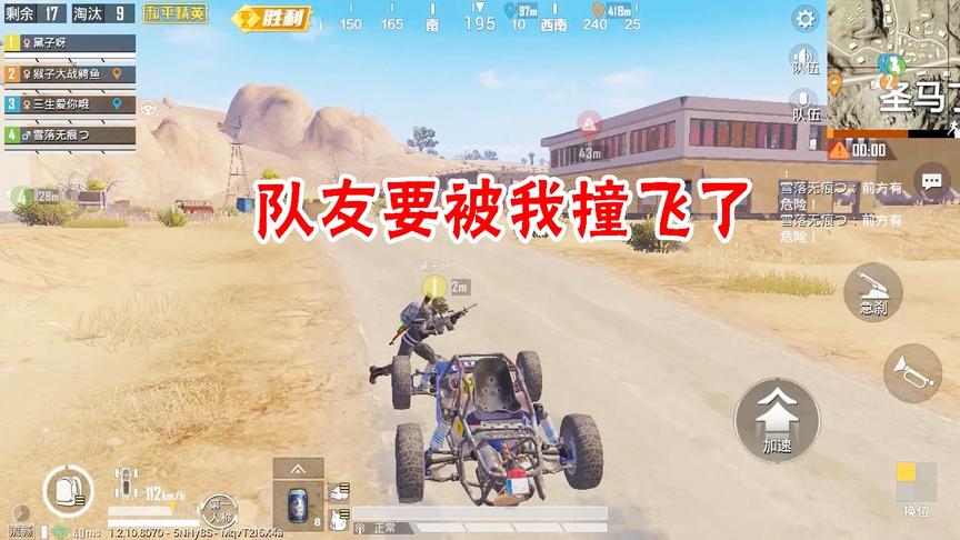 三生解说：队友追敌人都不看路，过马路被我直接被撞飞了