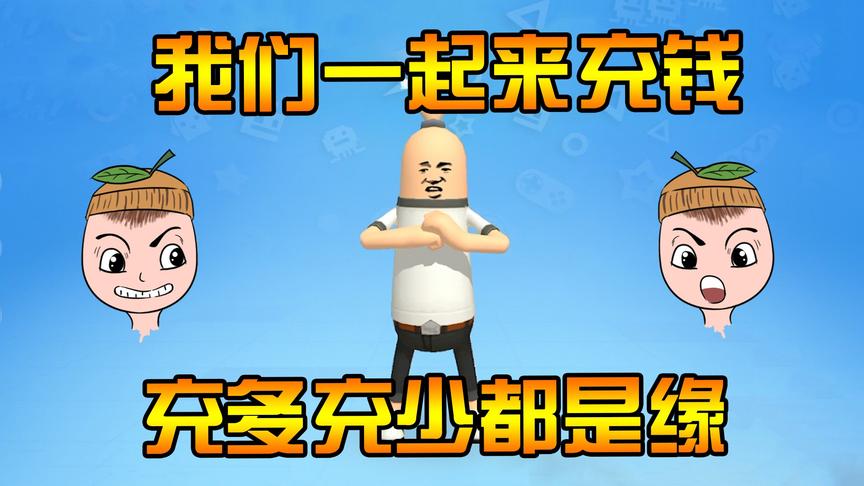 香肠派对：氪金大佬上线！其实我理想中的唐僧套装只需6元...