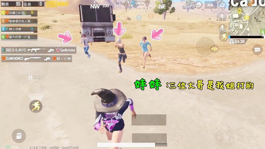 刺激战场：姐姐落地打了别人一拳，害得我被三个男的追了半条街