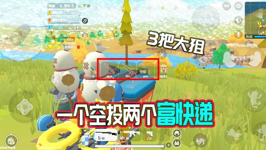 香肠派对：一个空投收获两个富快递，三把大狙摆在面前用哪个好?