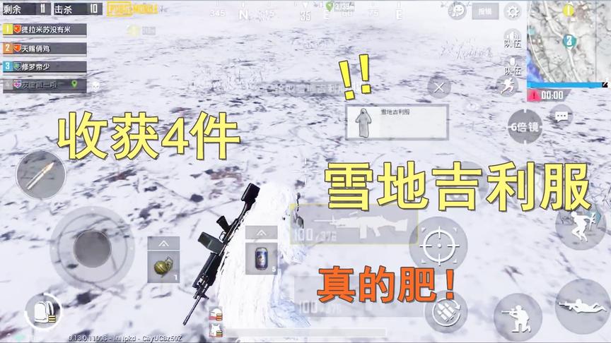 天赐俩鸡：挑战两把大菠萝吃鸡，无敌疯狂扫射，收获4件吉利服！
