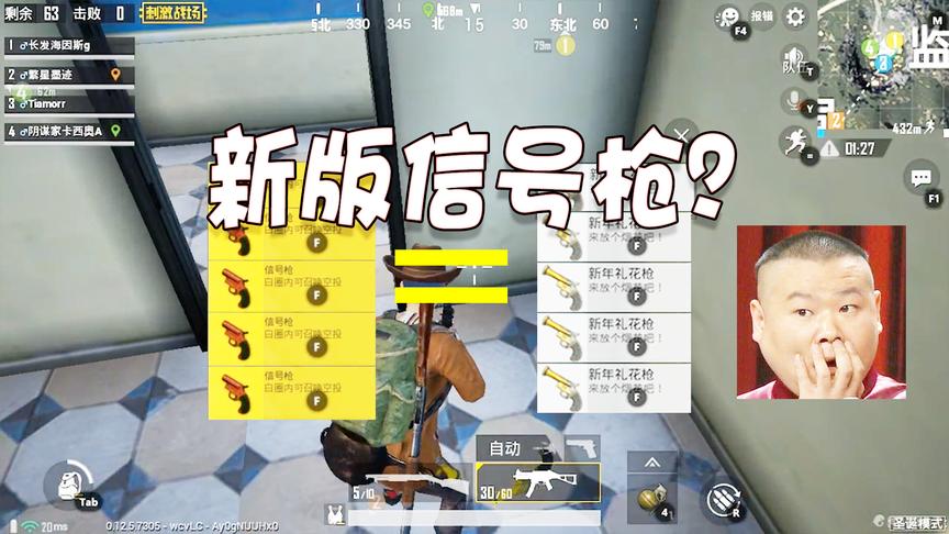 刺激战场：信号枪都出新皮肤了？一把枪能给三发信号弹！