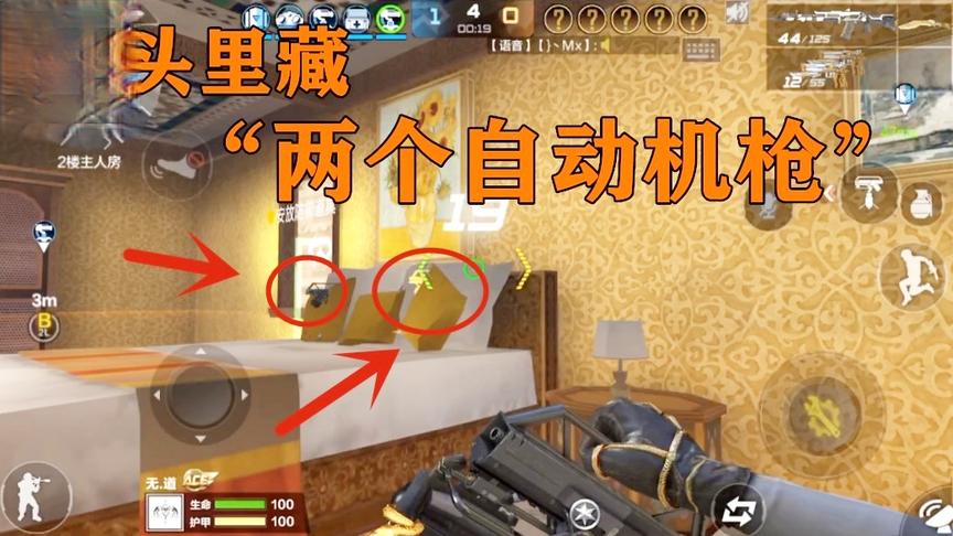 无道玩攻防：枕头里藏着“两个自动机枪”，这就是菜鸟杀手啊