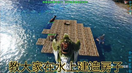 方舟怎么在水上建房子 西瓜视频