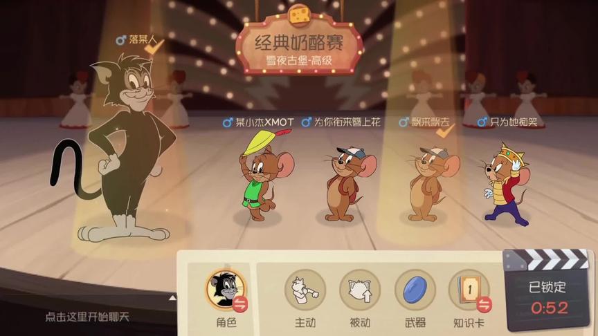 猫和老鼠手游：新版本的国王被吵醒会有可怕的后果，老鼠要倒霉咯
