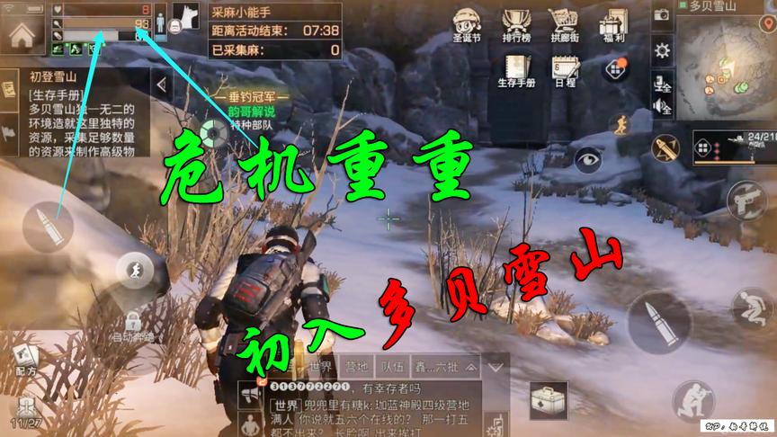 明日之后：第一次进入多贝雪山要注意以下几点！