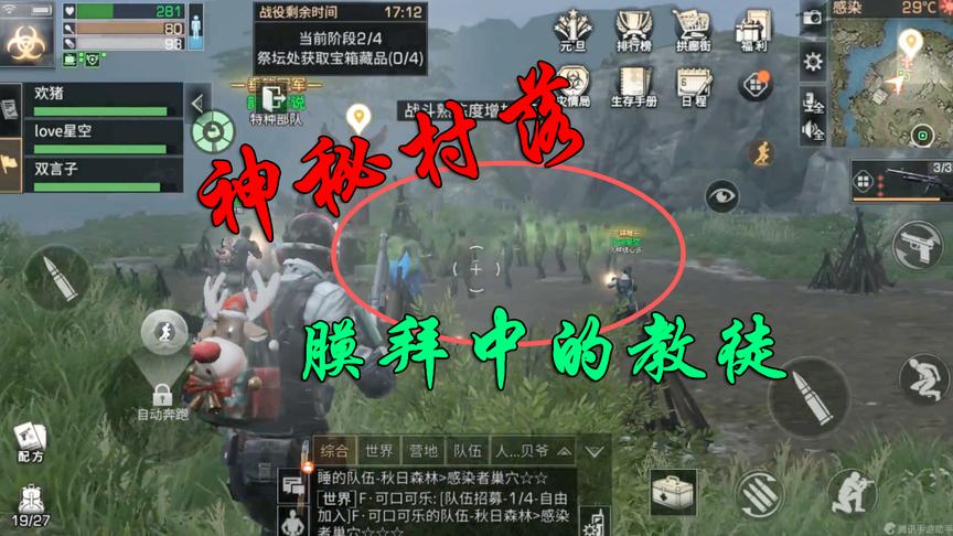 明日之后：茅斯沼泽神秘村落战役，一堆教徒拜大神