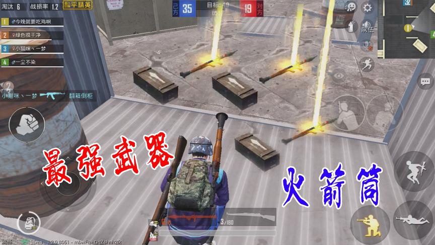 大山粉丝帮23：伤害最大的“火箭筒”一炮一个！