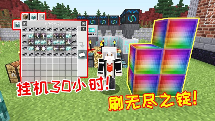 玩家挂机30小时，刷到超过100亿能量，合成5个无尽之锭！