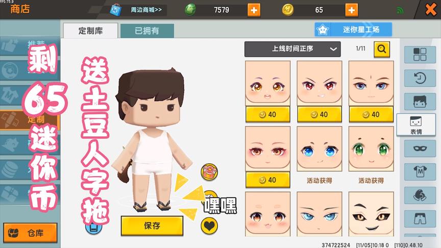 迷你世界：发完卡洛儿的邮件后，就剩65迷你币，给土豆买个拖鞋吧