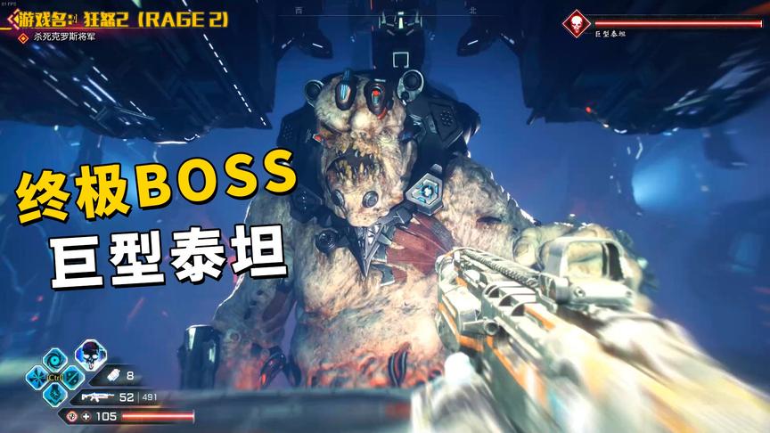 狂怒2：挑战终极BOSS巨型泰坦，这是我玩过战斗最爽的游戏