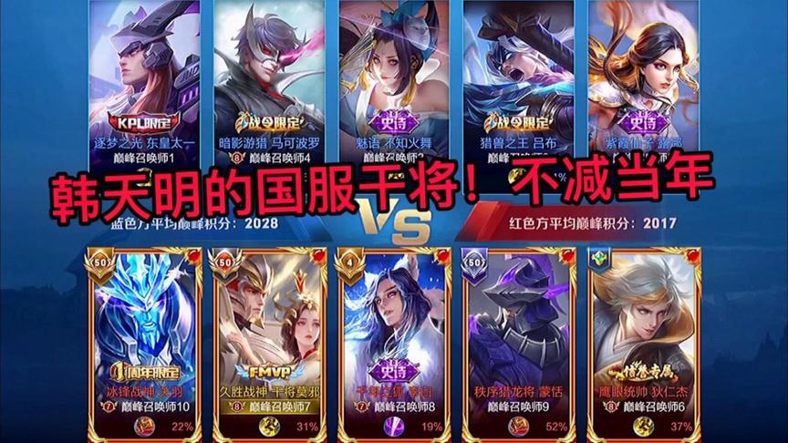 韩天明的国服最强干将！不减当年水平！