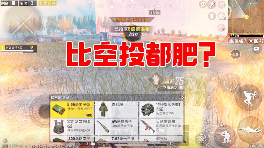 新模式“暗夜危机”模式2种全新物资介绍，隐藏“空投”大揭秘