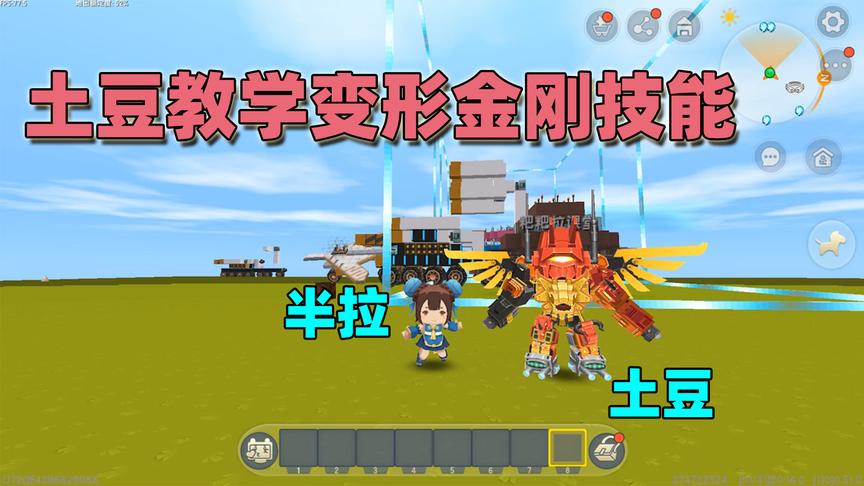迷你世界：变形金刚大无畏还有特别技能？土豆登陆半拉的号教她