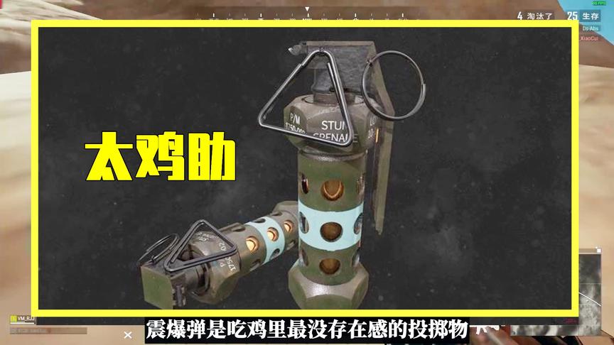 吃鸡小讲堂：最需要加强的3个道具，它太鸡肋，老玩家从来不捡！