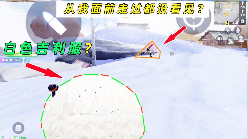 堡垒前线攻略：捡了一个“雪地吉利服”后，敌人都变成瞎子了！