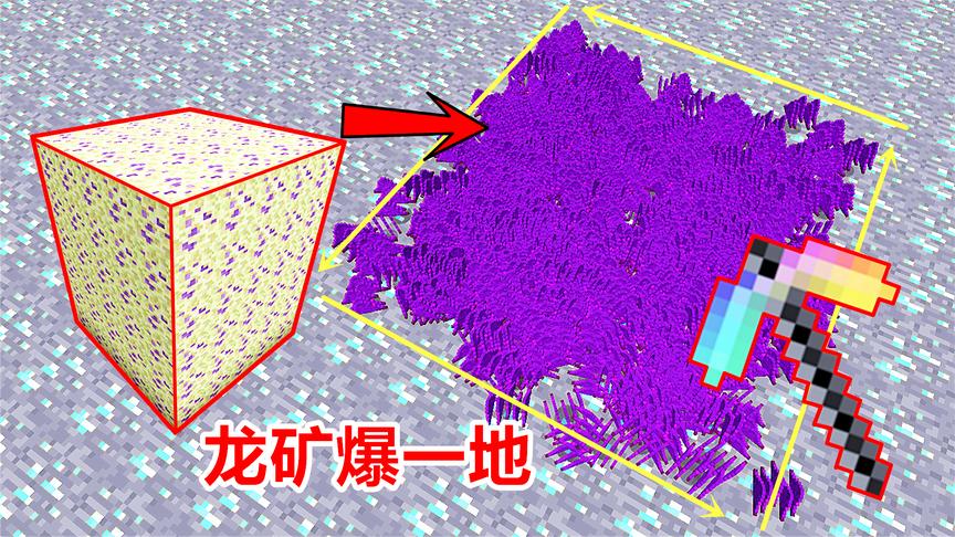 世界崩解之镐，拥有10级时运附魔！挖掘龙矿可以爆满一地！