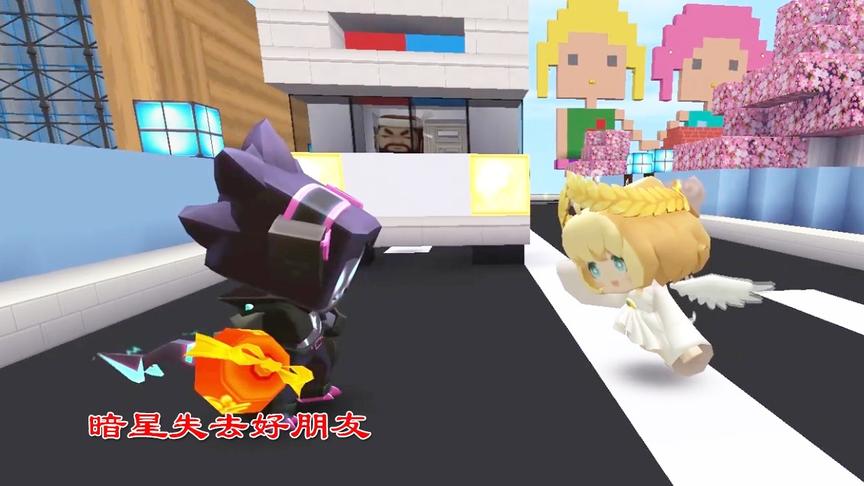 迷你世界故事94：暗星贪图金银珠宝，最后失去好朋友安吉洛斯