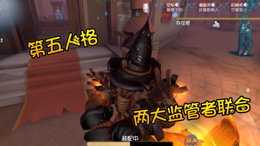第五人格：两大最强监管者联合狩猎，求生者叫苦不迭！