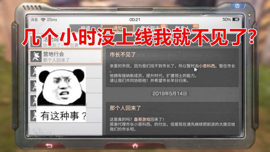明日之后：我就几个小时没上线，就判定我消失找了代理市长？