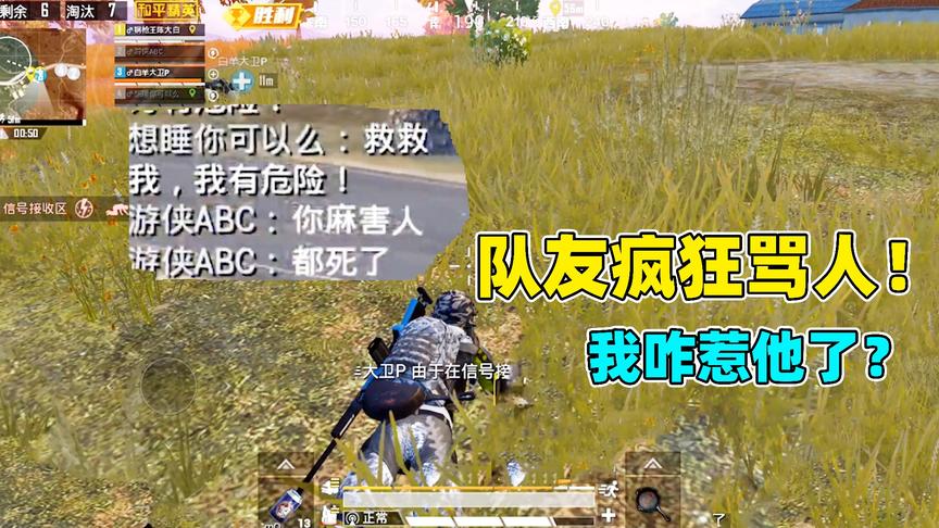 和平精英：我抗毒救队友，他们不但不感谢我！还开口骂我！