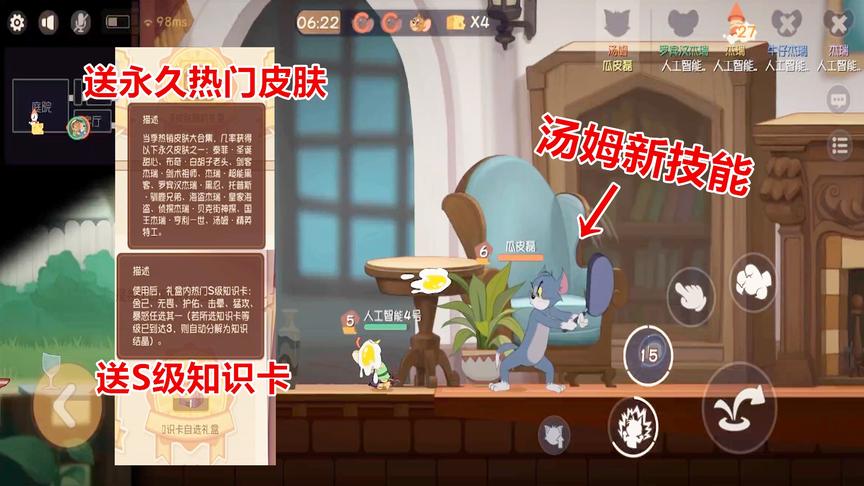 猫和老鼠手游：新成就系统白送永久皮肤和S级知识卡，太爽了