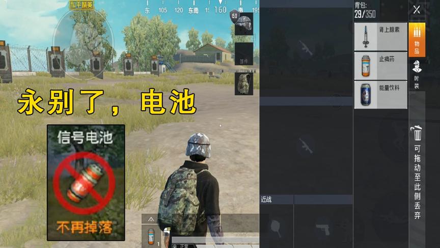 《和平精英》删除信号电池，能量道具迎来大改，光子在暗示什么？