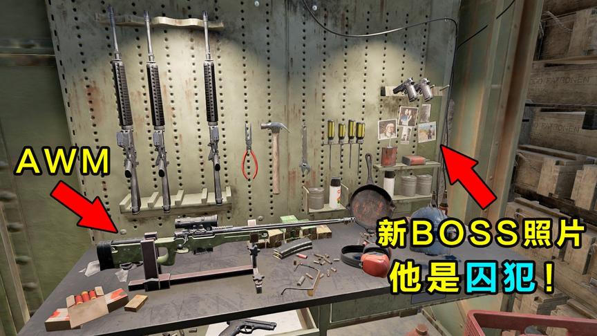 “吃鸡”官方曝光第二个BOSS，他是一名囚犯，照片位于新建筑内！