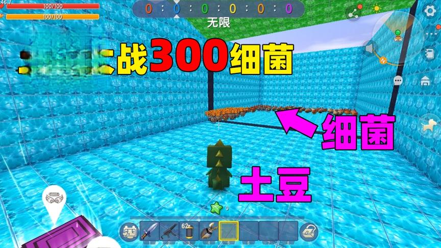 迷你世界：土豆大战300细菌，老豆子跳到高处去，薯片却说我作弊