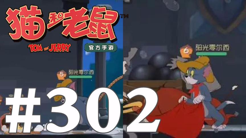 【奥尼玛】猫和老鼠手游 EP302 新猫牛仔汤姆技能介绍和皮肤预览