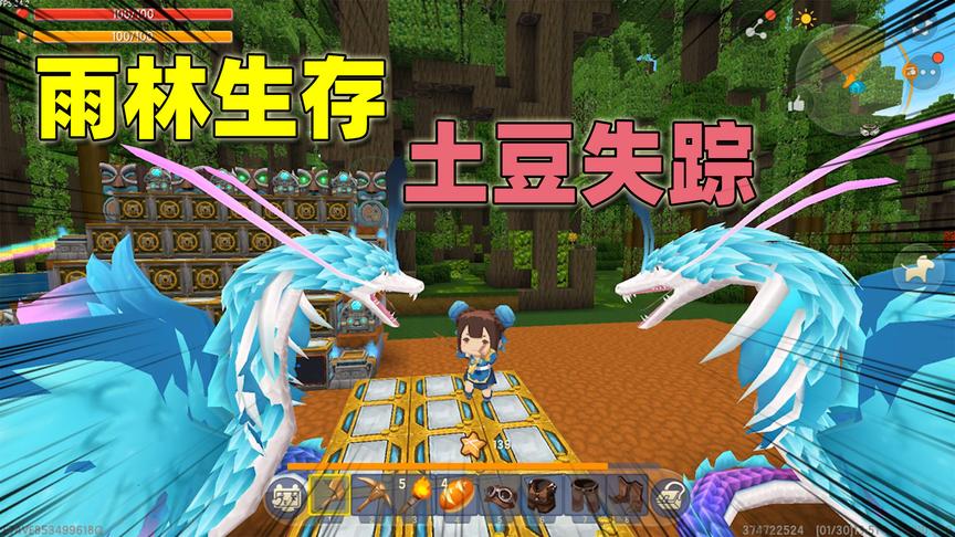 迷你世界雨林生存1：土豆被蛇神看上了，半拉接下收集法杖的任务