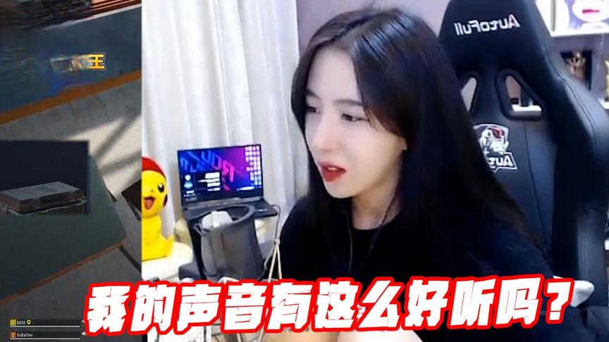 绝地求生呆妹儿：我的声音好听的过分吗？这是我们的两人世界！