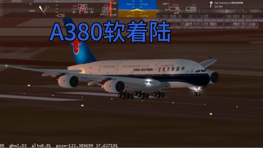 【Aerofly FS 2021】A380软着陆