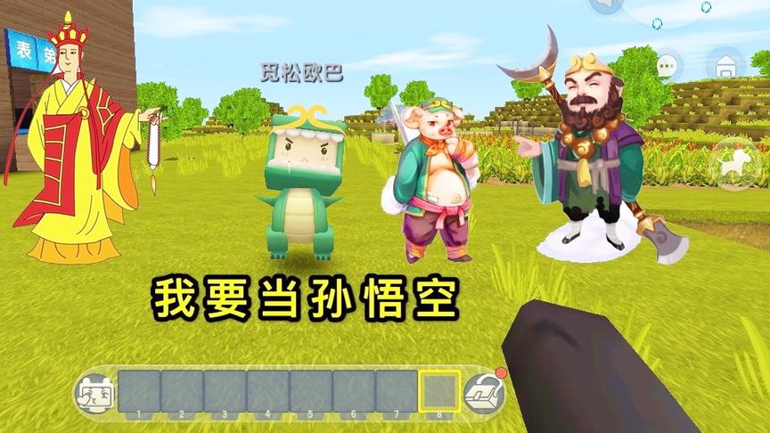 迷你世界：小表弟想当“孙悟空”，给我一半零食，我就帮你变身