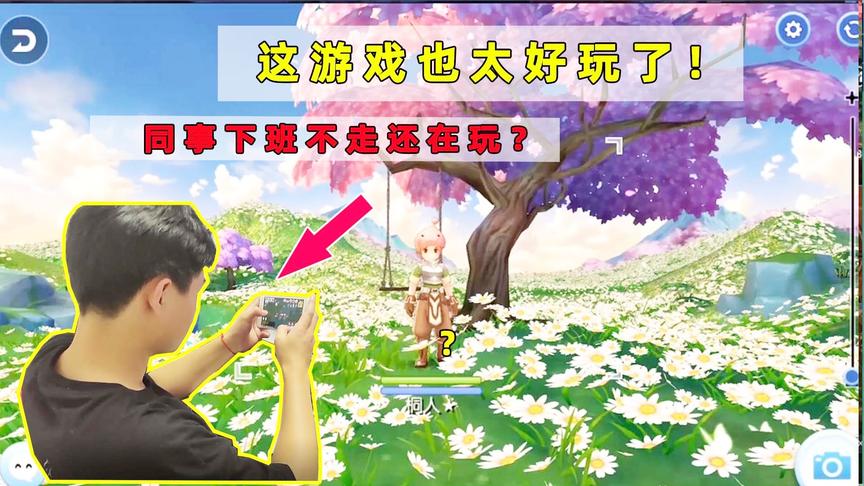仙境传说RO：十七拉小伙伴入坑新游戏！沉迷太深，连下班都不走？
