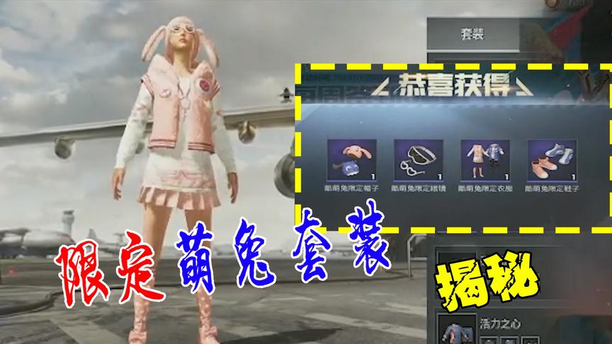 大山粉丝帮38：限定的“萌兔套装”上线，教你怎么领取！