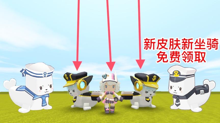 迷你世界：免费抢先体验新皮肤和新坐骑，永久变身赛车少女星翼！