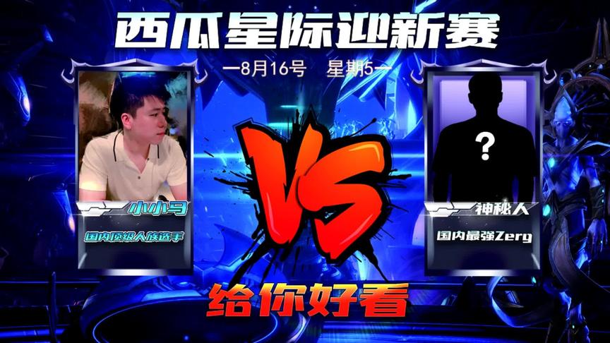 【国内顶级战斗】迎新杯 小小马 vs 独孤求败 + 小新 vs 独孤求败