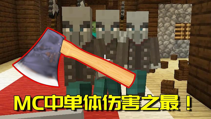 我的世界生存日记46：MC攻击最高的普通生物之一！一刀斩我桃花开