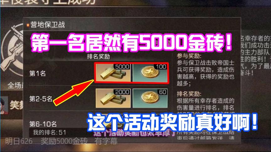 明日之后626：活动第一名奖励5000金砖？十七这次可要争取第一名