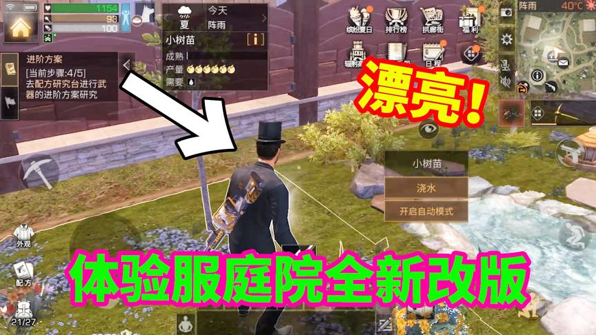 明日之后：庄园庭院全新改版，比原来漂亮多了