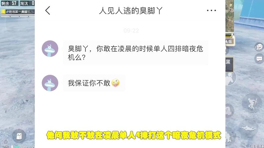 和平精英：臭脚丫遭粉丝嘲讽？用实力证明了一切，结局超搞笑