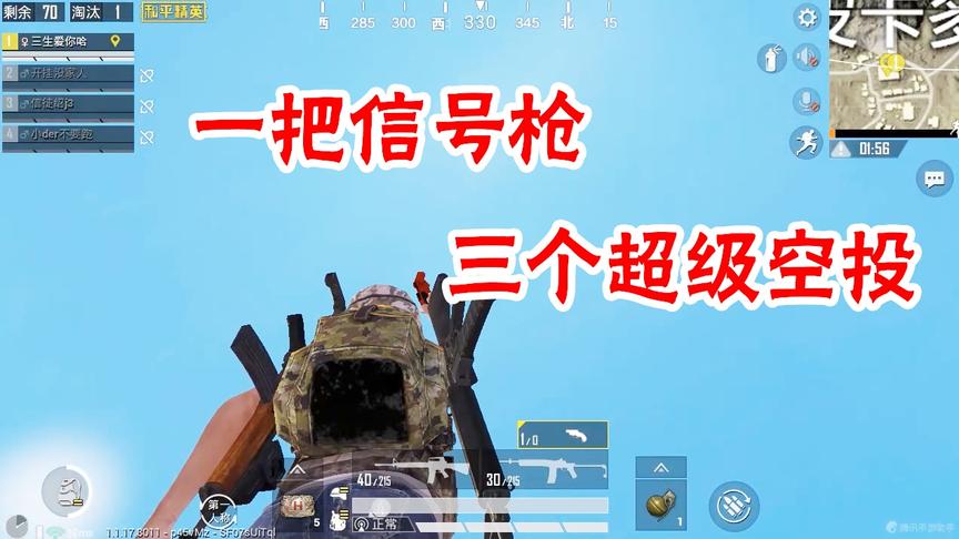 和平精英：一把信号枪却拿了三个超级空投，马格南子弹多到用不完